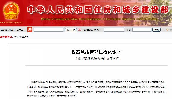 提高城市治理法治化水平，《城市治理法律法子》5月执行