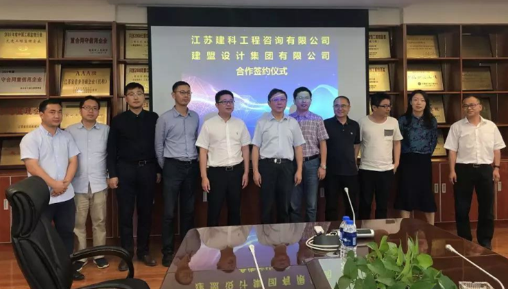 ONE游戏官网有限公司与江苏建科工程征询有限公司达成战术合作