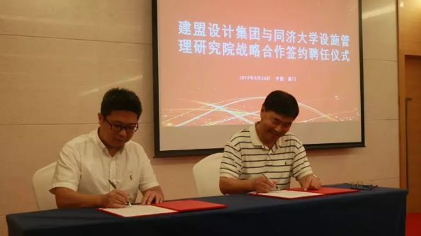 ONE游戏官网与同济大学设施治理钻研院战术合作签约典礼暨曹吉鸣教授《企业房地产和设施运维的发展趋向及创新价值》的讲座顺利进行