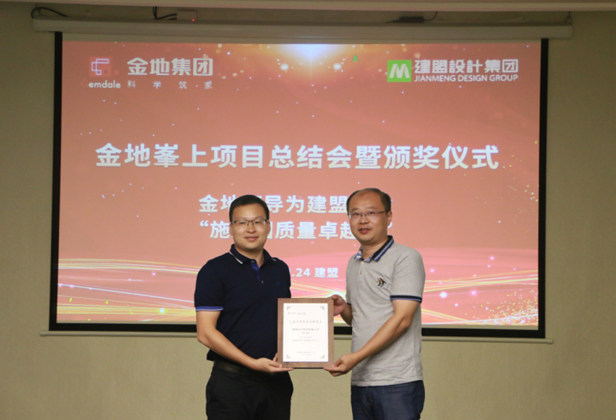 ONE游戏官网进行金地峯上项目总结会暨颁奖典礼