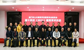 乐山市土木构筑学会构筑专委会第十四次（2021）构筑学术沙龙在ONE游戏官网成功进行