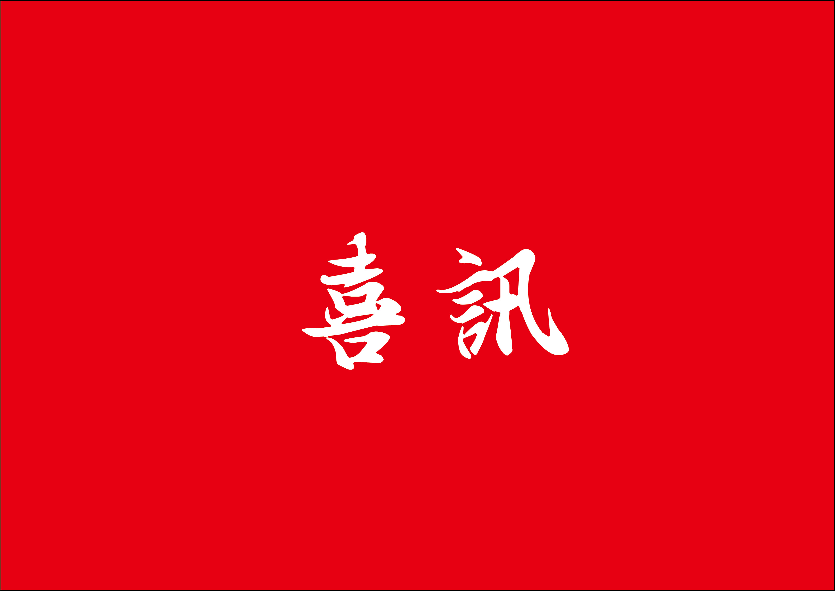 喜讯|ONE游戏官网入围广安中央活力区规划设计第二阶段项目较量